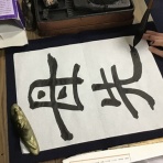 岩崎書道教室（愛媛県松山市）