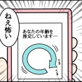 顔年齢をやってみた