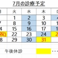 7月の診療予定です