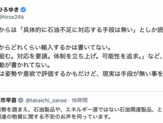 【正論】ひろゆき「高市首相が投稿した石油不足対策は具体的な行動が書かれてない。現実は手段が無い事を表明してる」