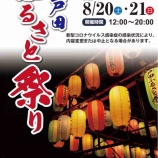 ¡Ø¸ÍÅĤդ뤵¤Èº×¤ê¤¬8·î20Æü¡ÊÅÚ¡Ë21Æü¡ÊÆü¡Ë¤Ë¸ÍÅÄ»ÔÌò½ê¼þÊÕ¤ò²ñ¾ì¤Ë³«ºÅ¤µ¤ì¤Þ¤¹¡£³«ºÅ»þ´Ö¤ÏÀµ¸á¤«¤é20»þ¤Þ¤Ç¡£¥×¥í¥°¥é¥à¤ò·ÇºÜ¤·¤Þ¤¹¡£¤É¤¦¤¾¤ª³Ú¤·¤ß¤¯¤À¤µ¤¤¡£¡Ù¤Î²èÁü