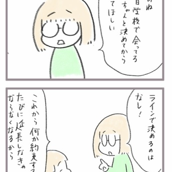 スマホ油断したらダメな方に流れる6（完）