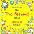 タイ大使館で「２６年５月９日・１０日のタイフェス東京」ＰＲイベント