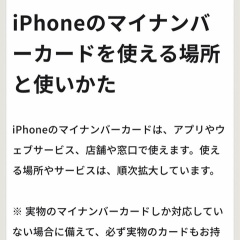 マイナンバーカードをスマホに登録してみた！