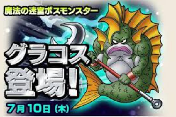 ドラクエ10 サポ強ボス討伐日記 グラコスサポのみ