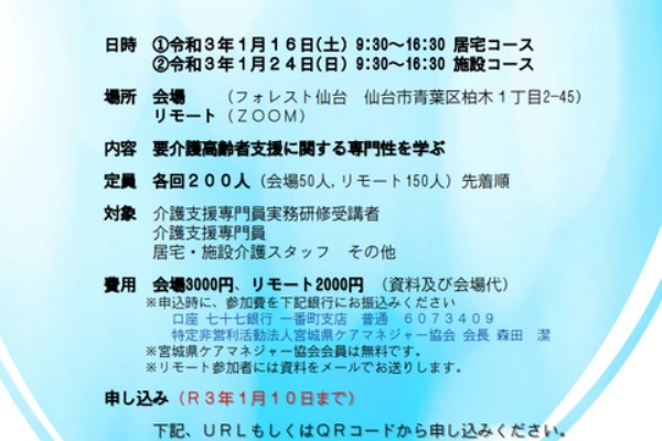 宮城県ケアマネジャー協会 仙南支部