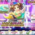 【デレステ】した。