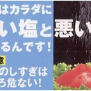 良い塩、悪い塩？