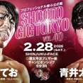 【修斗】速報中！SHOOTO GIG TOKYO Vol.40