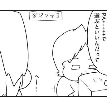 メイク男子してた夏