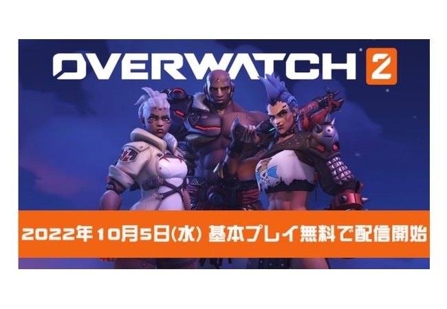 オーバーウォッチとオーバーウォッチ2が統合