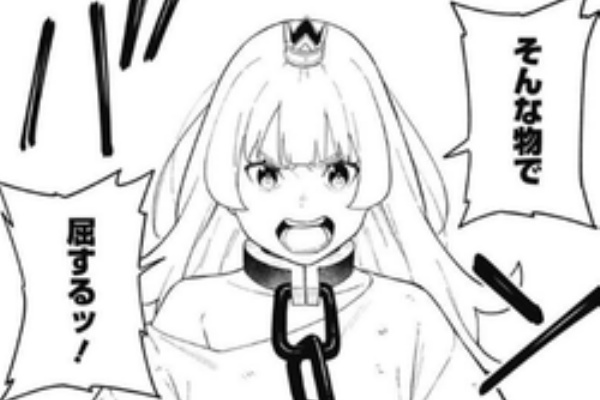 姫様 拷問 の時間です 110話感想まとめ 拷問が受けられない拷問 ジャンプしか勝たん