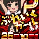 メガフェイス1500宗像　 7月25日（土）ぶれいくガールP〔赤〕🟥