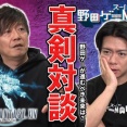 「野田クリスタル × 吉田直樹」スペシャル対談動画が公開！