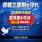 武蔵野市議　川名ゆうじ　blog