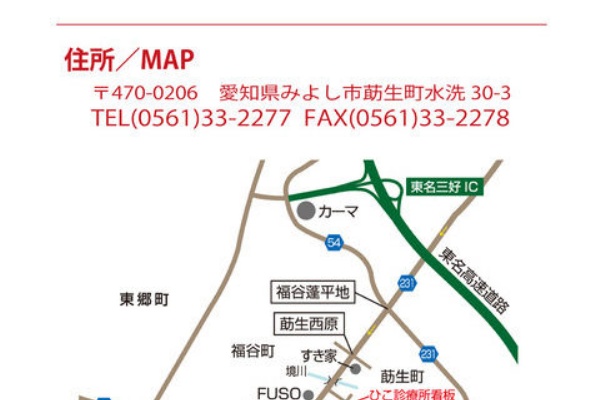 ひこ診療所のごあんない