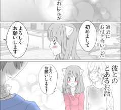 彼氏にカレシがいた話