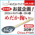 めだかライフ