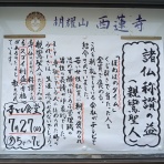 一言法話from西蓮寺inKyoto