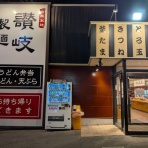 食いしん坊bananaの豊明食べ歩き日記