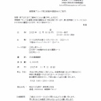 大田区武術太極拳連盟（東京都）