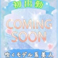 【5/12(火)】☆緊急体験入店☆＆★超激モデル系美少女初出勤★