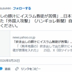 「炊き出しの豚汁にイスラム教徒が苦情」…日本でまた災害に乗じた「外国人攻撃」