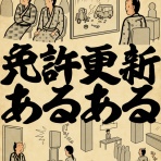 山田全自動のあるある日記