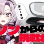 大人気VTuber・壱百満天原サロメさん、次なる案件がまさかの「