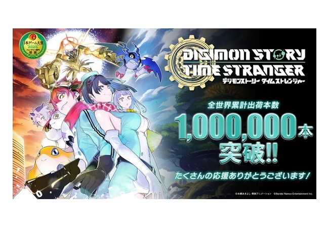 【朗報】『デジモンストーリー タイムストレンジャー』が100万本突破！シリーズ最速の売上