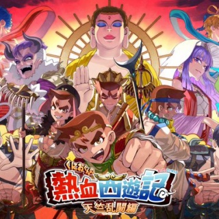 2026年発売予定 熱血ローグライトアクション『くにおくんの熱血西遊記 天竺乱闘編』公式サイトがオープン！舞台は西遊記、メインキャラは全員「くにお」？40周年記念サイトも公開中