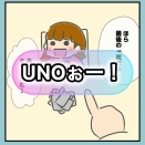 ひなな日和「UNOぉー」