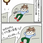 うしぶたカバ子の占い師絵日記