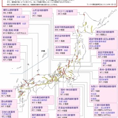 あなたの近くにも？全国に約2000 活断層による内陸直下地震に警戒を