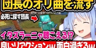 【ホロライブ】透明になってノエルにいたずらするぺこちゃんｗ【新ホロ鯖】