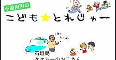 石垣島、タクシーのおじさん