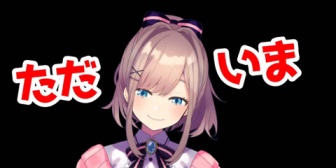 【にじさんじ】鈴原るる復活配信、実況感想まとめ『見た目変わったな』『うっすうおおおおおお』『果し合い仕留めたうおおおおお』