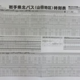 『県北バス時刻改正のお知らせ』の画像