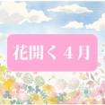 ＜花開く４月＞最後の砦「保育実習理論」