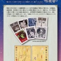 さかい利晶の杜×文豪とアルケミスト企画展 明キ星ヲ繋グ。