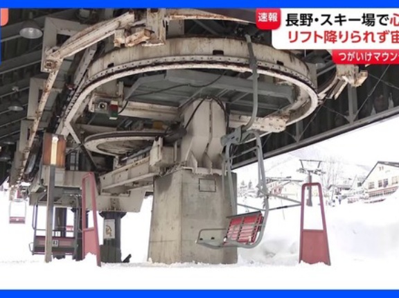 【長野】続報・スキー場のリフトで20代女性が宙づり  心肺停止状態　終点で降りられずUターン後に宙づりか　業務上過失傷害の疑いも視野