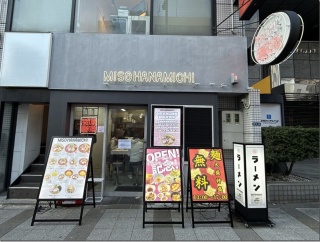 MISO HANAMICHI 三田店＠三田・田町