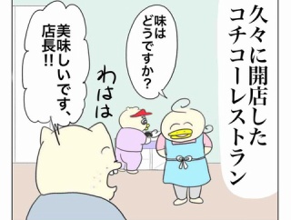またしても高額請求レストラン