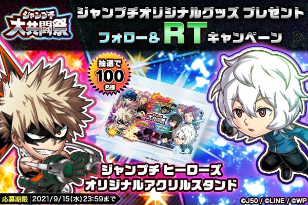 ジャンプチヒーローズ公式ブログ - 2021年09月