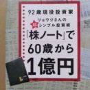 92歳の現役投資家・リョウジさんの投資本を読んでみた