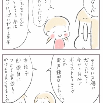 夢みる夢子、本気にさせるって難しい