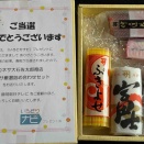 ２０２５年の当選品２８