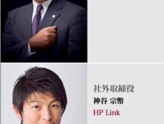 参政党、神谷宗幣は笹川良一の又甥だった