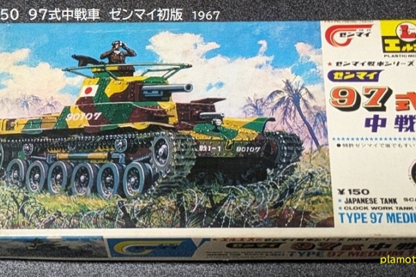 ぷらもった1960年代国産プラモレポート（第1）