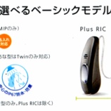 『SIEMENSミドルクラス補聴器、新製品Orionシリーズ』の画像